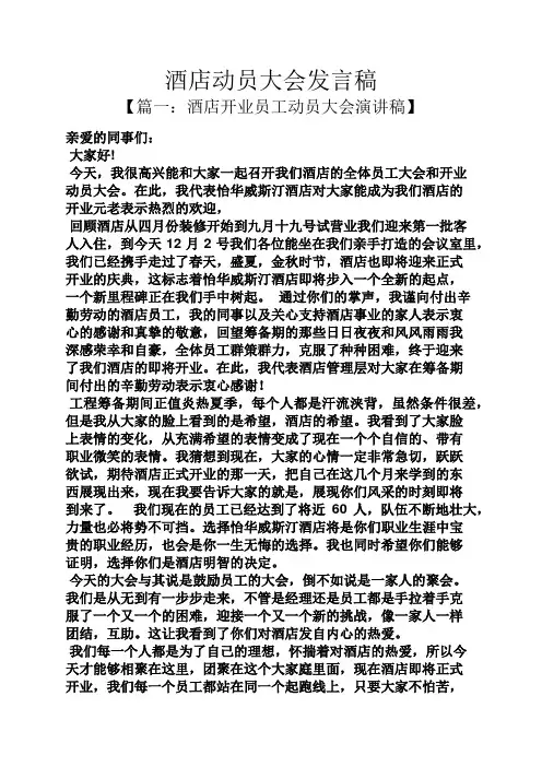 酒店动员大会发言稿