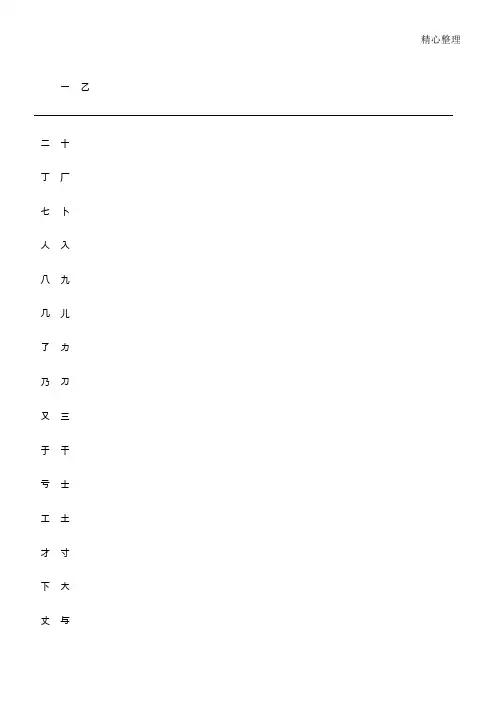 米字格楷体2500字