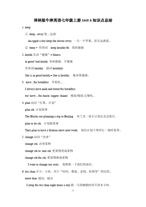 译林版牛津英语七年级上册Unit 6知识点总结