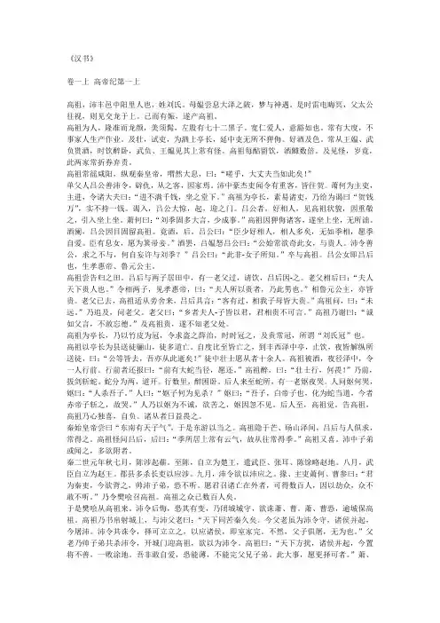 汉书全文言文