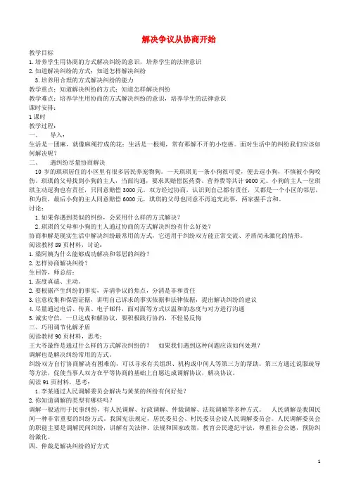 (精编1-1)九年级道德与法治上册 第四单元 依法处理生活中的纠纷 第8课 用合适的方式处理纠纷 第1框 解决争