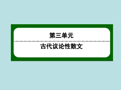 2020-2021学年人教版语文必修3课件：第9课 劝学 课件(29张)
