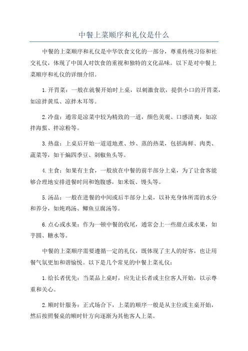 中餐上菜顺序和礼仪是什么
