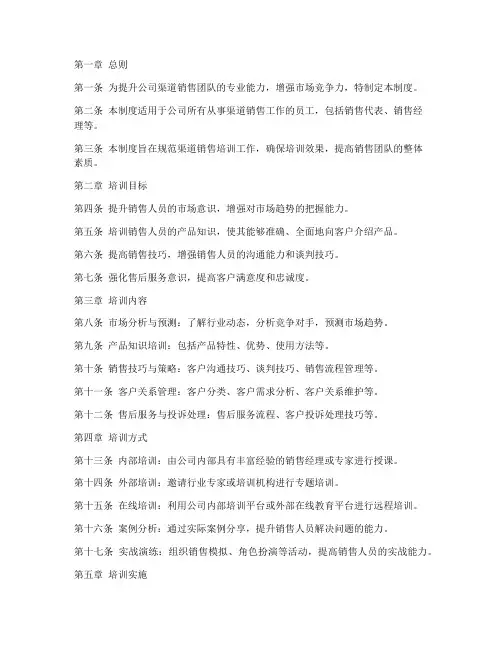 渠道销售培训管理制度