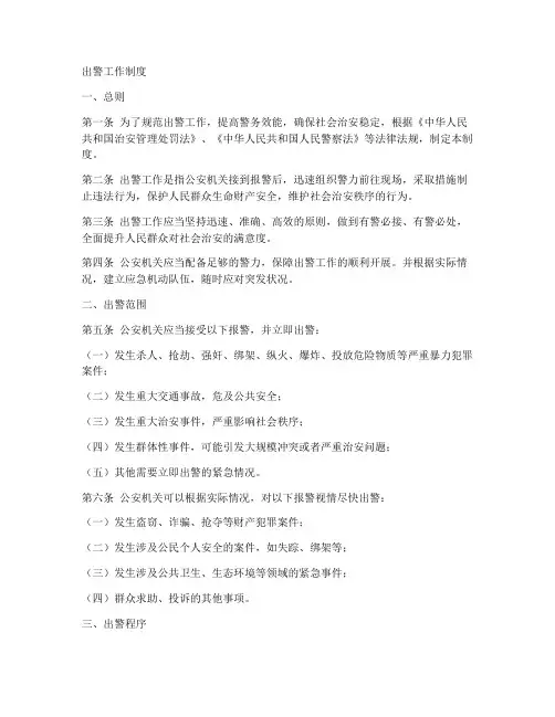 出警警工作制度
