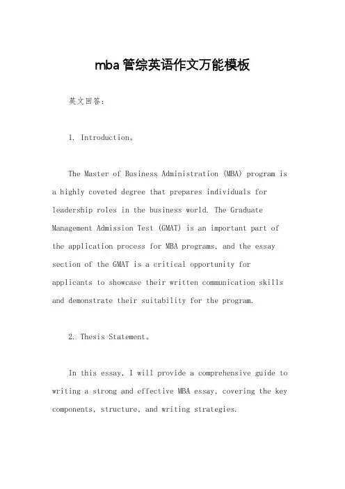 mba管综英语作文万能模板