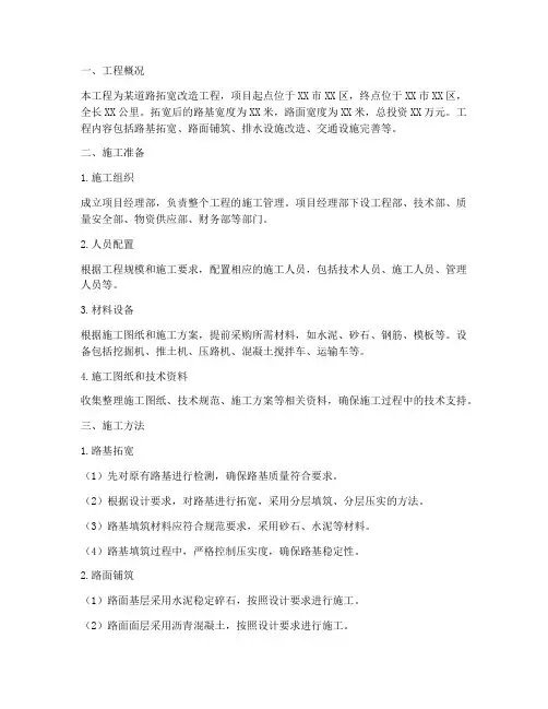 路基拓宽工程施工方案范本