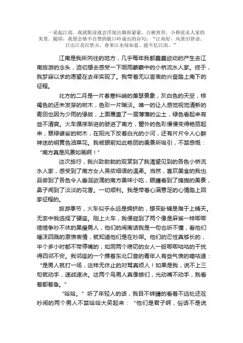散文：江南行