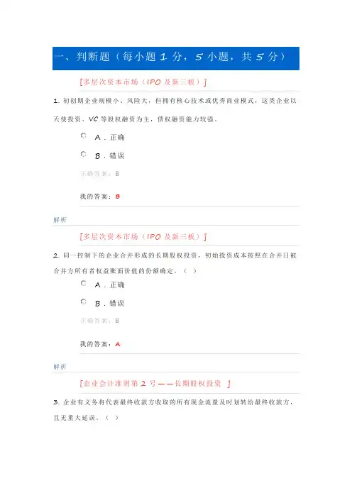 会计继续教育试题1
