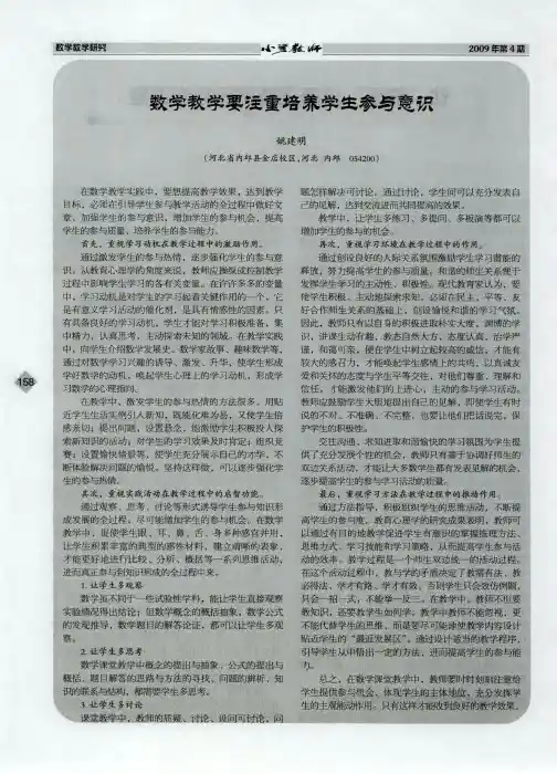 数学教学要注重培养学生参与意识
