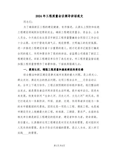 2024年工程质量会议领导讲话范文（二篇）