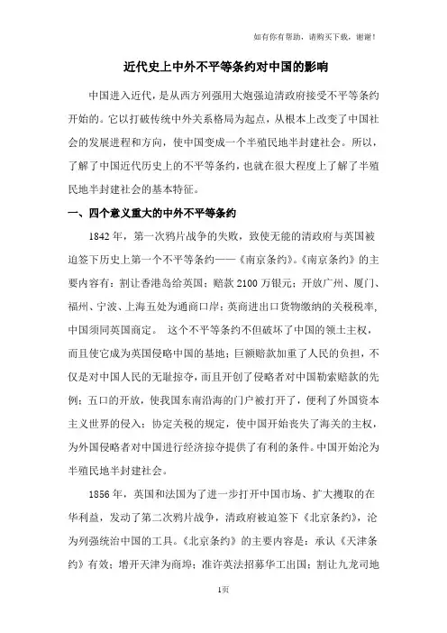 近代史不平等条约的影响
