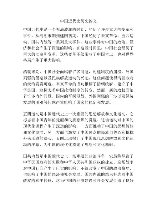 中国近代史历史论文