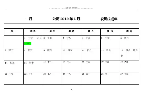 2019年日历表(年历+月历)