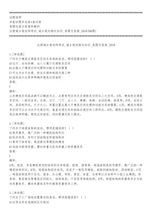 注册城乡规划师考试_城乡规划相关知识_真题及答案_2018_背题模式