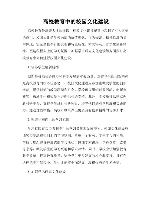 高校教育中的校园文化建设