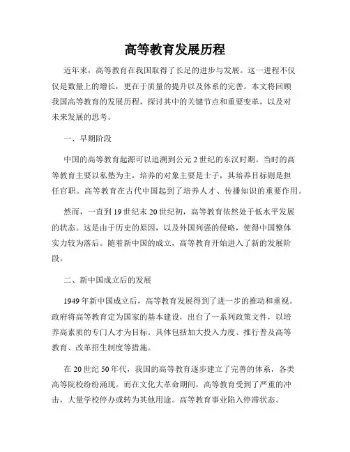 高等教育发展历程