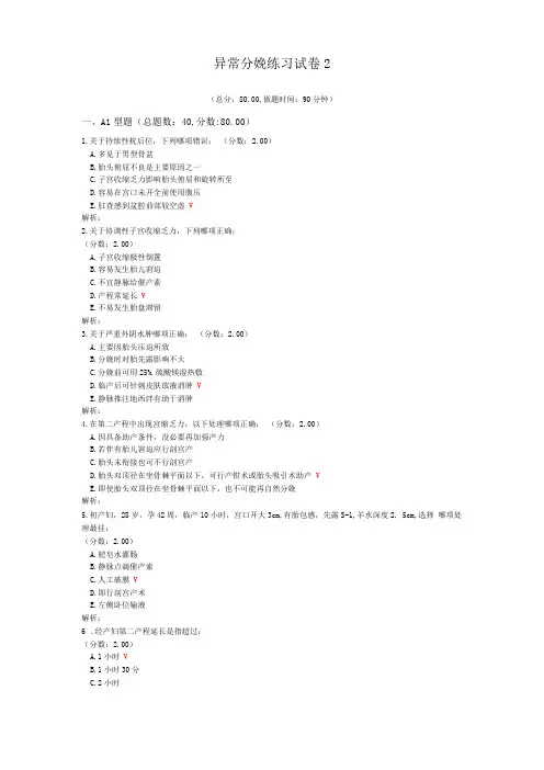 异常分娩练习试卷2