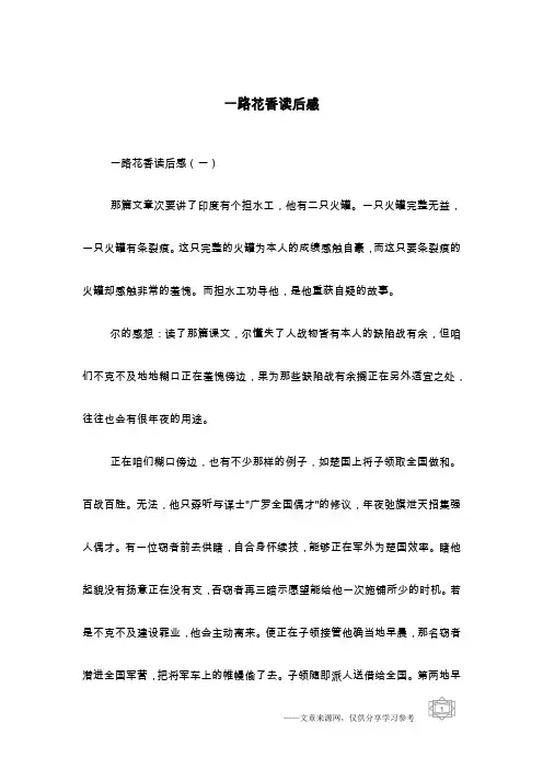一路花香读后感