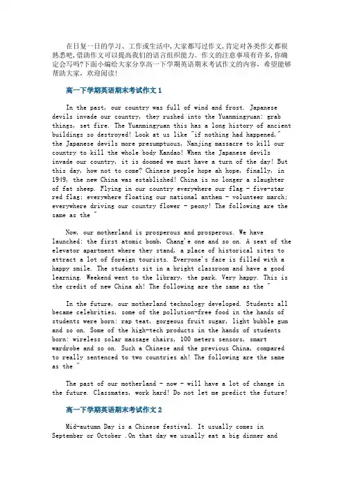 高一下学期英语期末考试作文