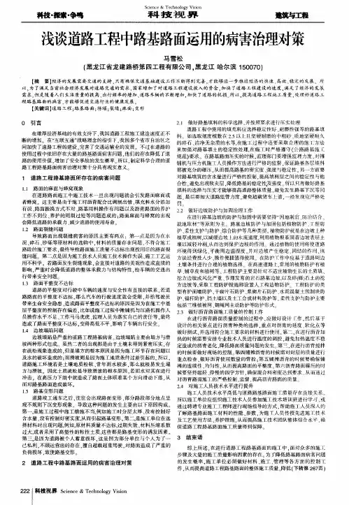 浅谈道路工程中路基路面运用的病害治理对策