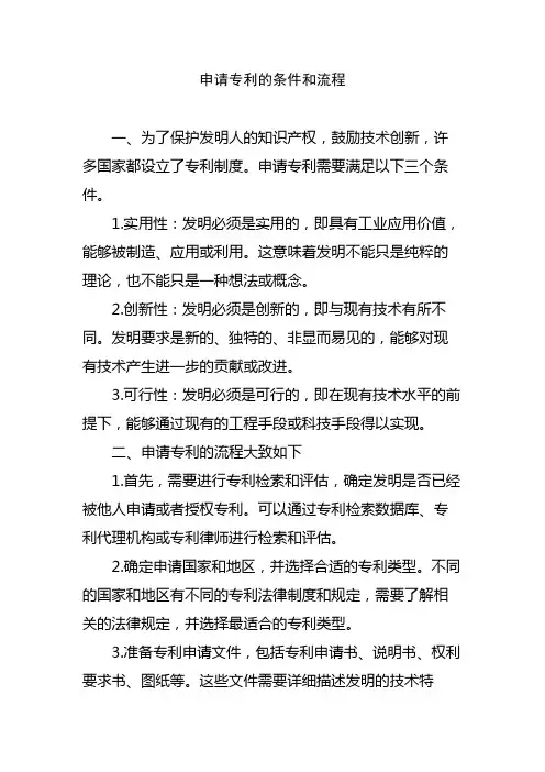 申请专利的条件和流程