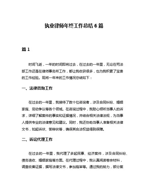 执业律师年终工作总结6篇