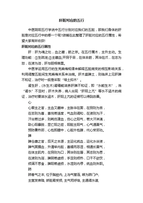 肝脏对应的五行