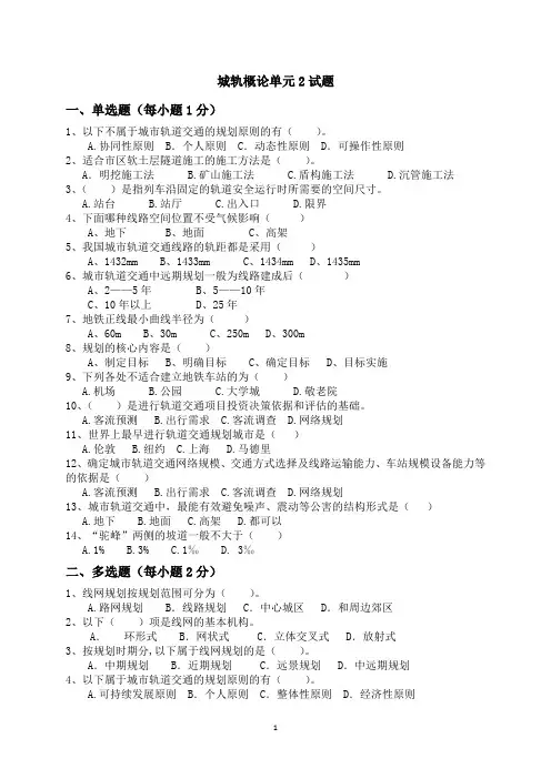 城轨概论单元2试题(含答案)