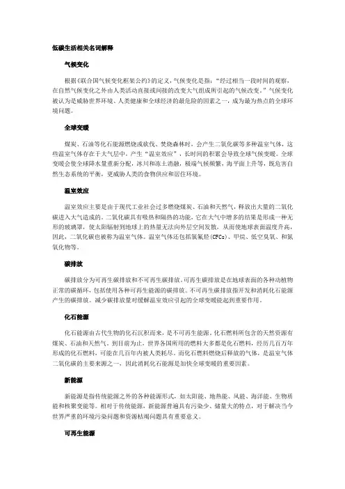 低碳生活相关名词解释