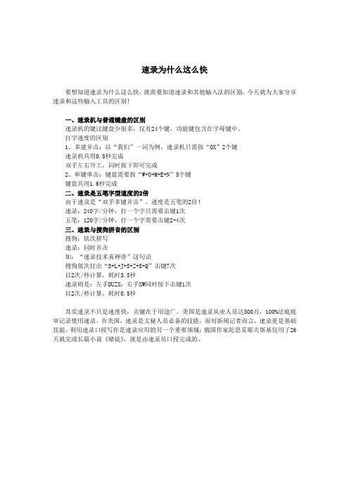 速录为什么这么快