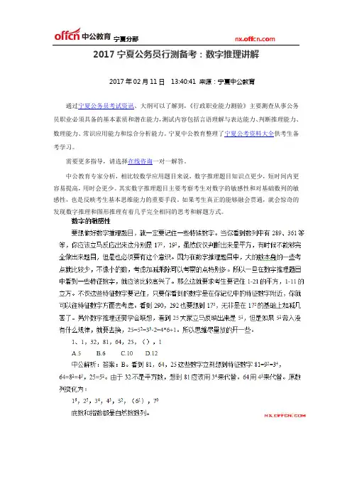 2017宁夏公务员行测备考：数字推理讲解
