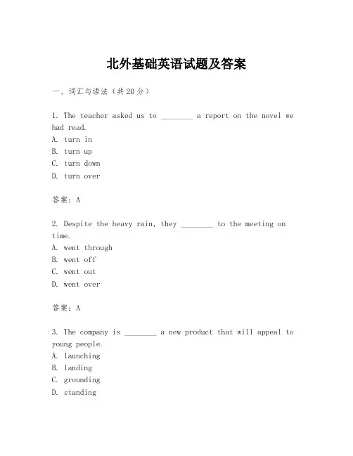 北外基础英语试题及答案