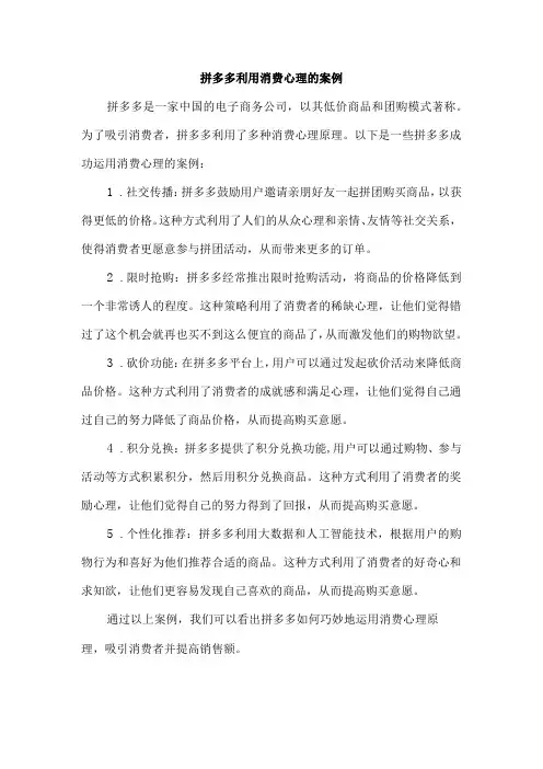 拼多多利用消费心理的案例