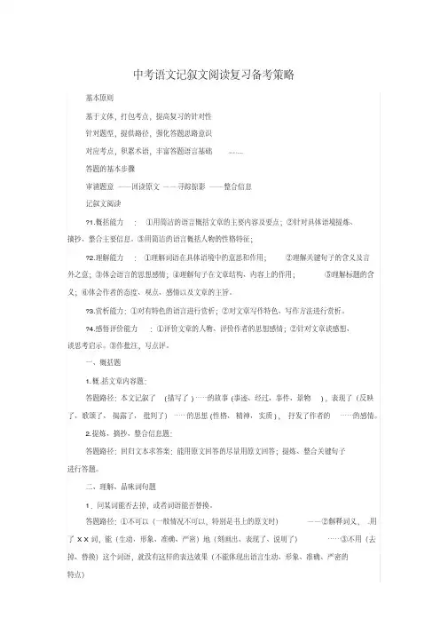 中考语文记叙文阅读复习备考策略全文