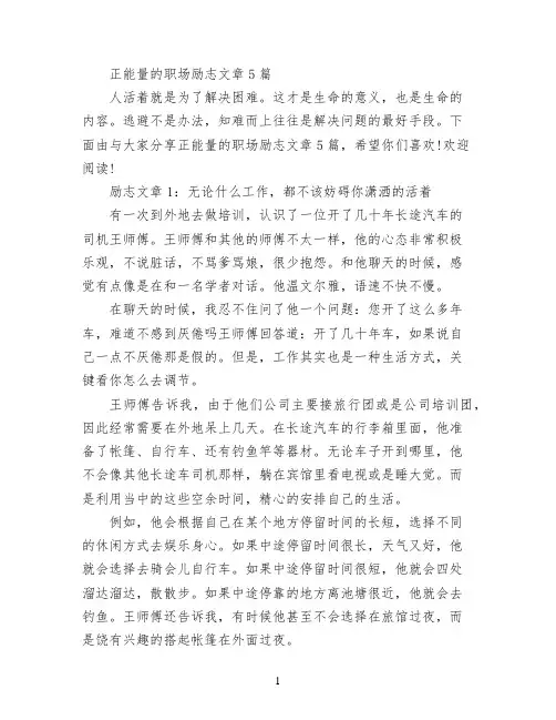 正能量的职场励志文章5篇