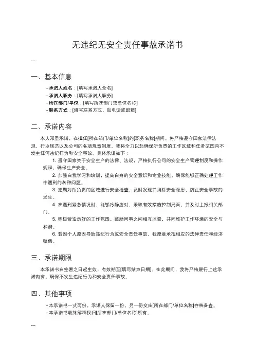 无违纪无安全责任事故承诺书