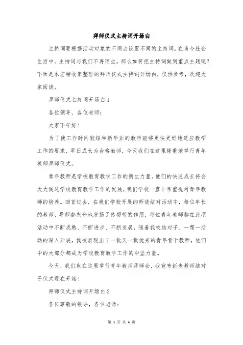 拜师仪式主持词开场白