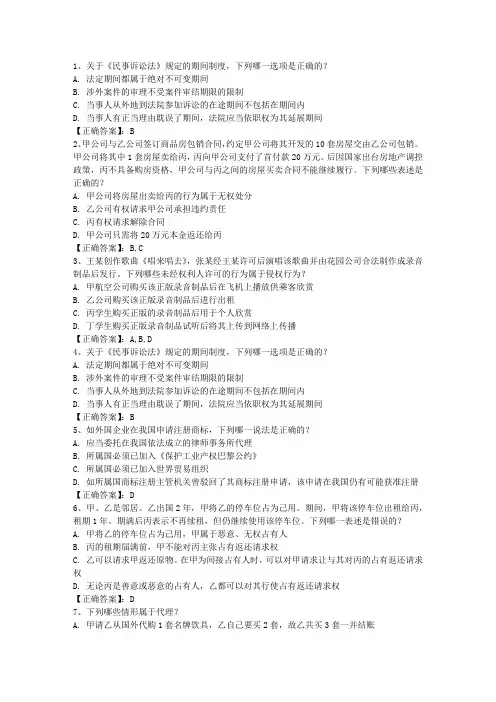 2014年国家司法考试真题解析完美解析