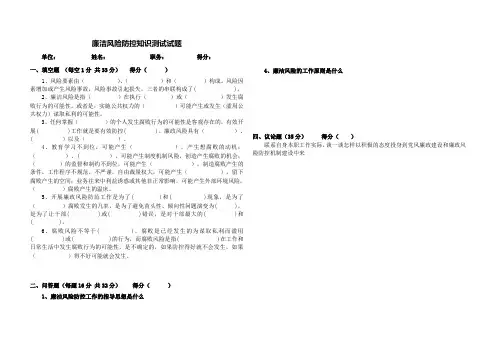 风险防控知识测试试题及答案