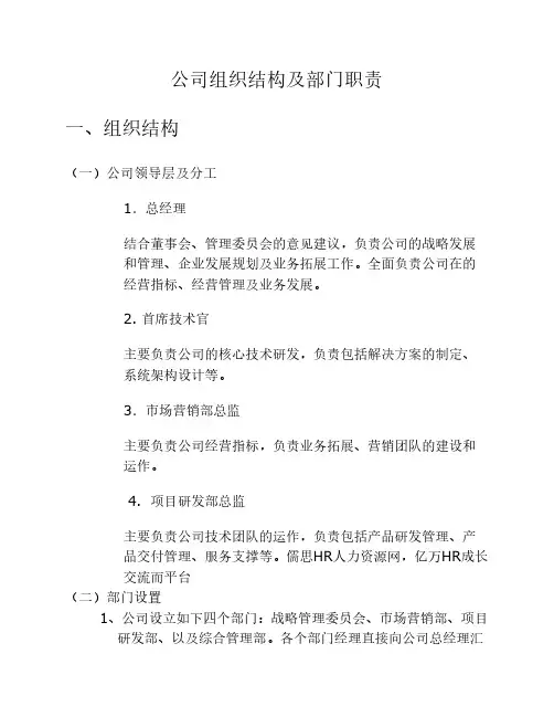 公司组织结构及部门职责
