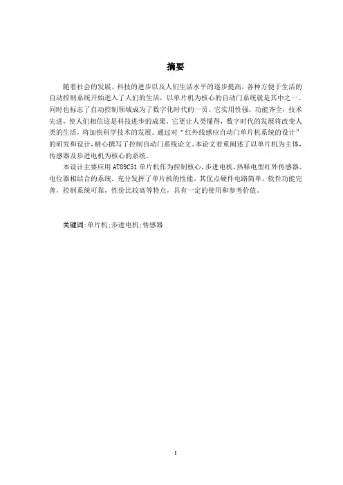 红外线感应自动门单片机控制系统