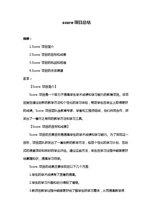 score项目总结