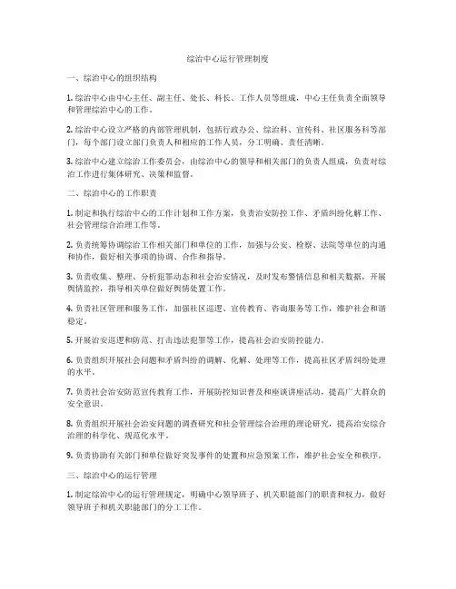 综治中心运行管理制度