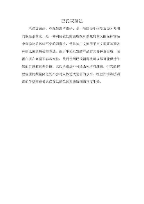 巴氏灭菌法
