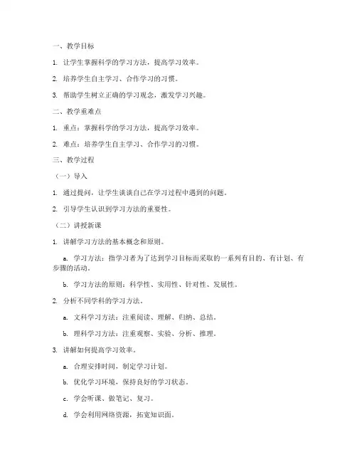 教案学法指导范文模板