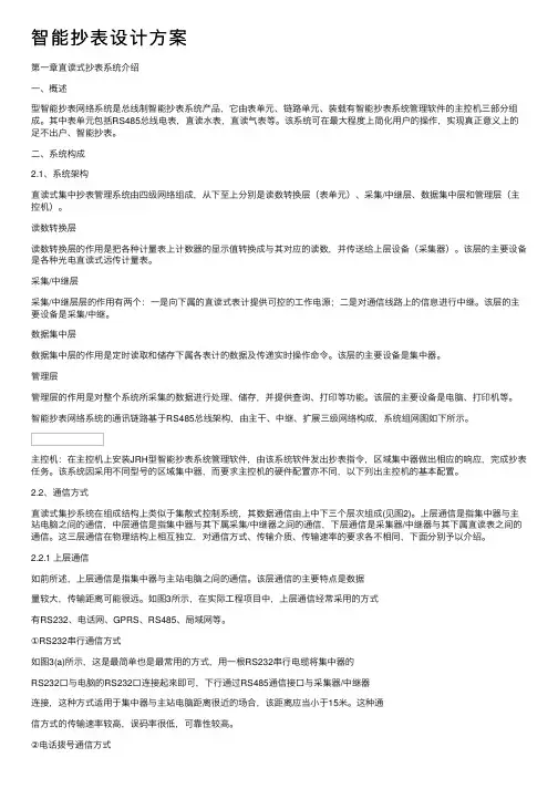 智能抄表设计方案