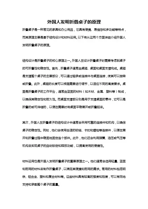 外国人发明折叠桌子的原理
