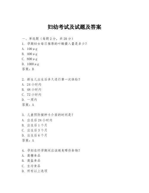 妇幼考试及试题及答案