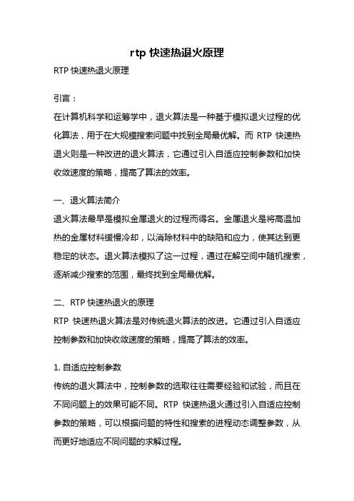 rtp快速热退火原理